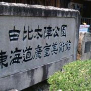 歌川広重と東海道の魅力を展示