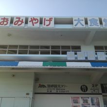 タワーの物販店
