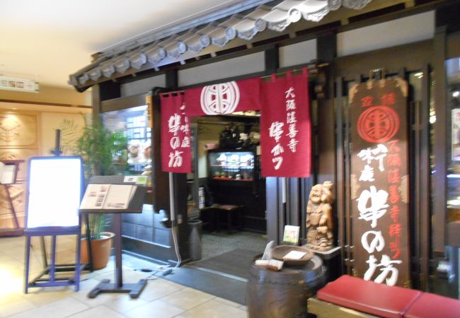 串の坊 恵比寿アトレ店 クチコミ アクセス 営業時間 恵比寿 代官山 フォートラベル 串の坊 恵比寿アトレ店 クチコミ アクセス 営業時間 恵比寿 代官山 フォートラベル