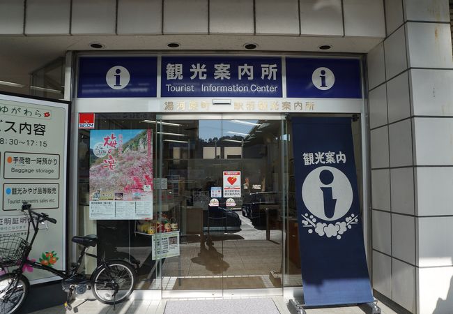 湯河原駅前観光案内所 クチコミ アクセス 営業時間 湯河原温泉 フォートラベル