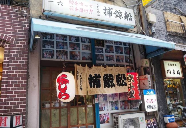 捕鯨船 クチコミ アクセス 営業時間 浅草 フォートラベル