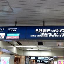 名鉄名古屋駅改札口