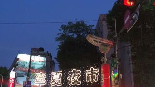 寧夏路夜市