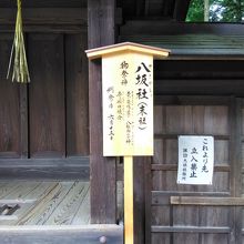 八坂社の説明