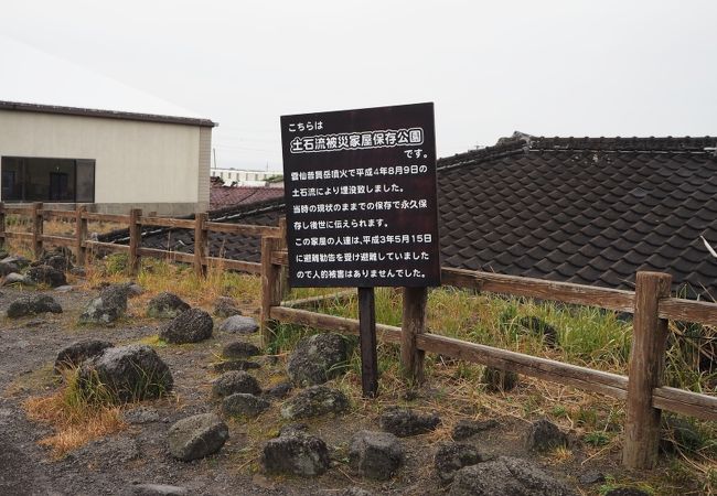 土石流被災家屋保存公園 クチコミ アクセス 営業時間 南島原市 フォートラベル