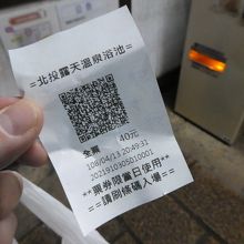 これがきっぷ。