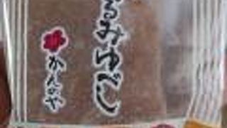 おいしい！ゆべし！！