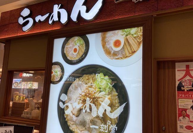 アピタテラス　つけ麺