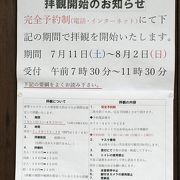 2020夏 拝観は要予約です