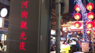 饒河街観光夜市