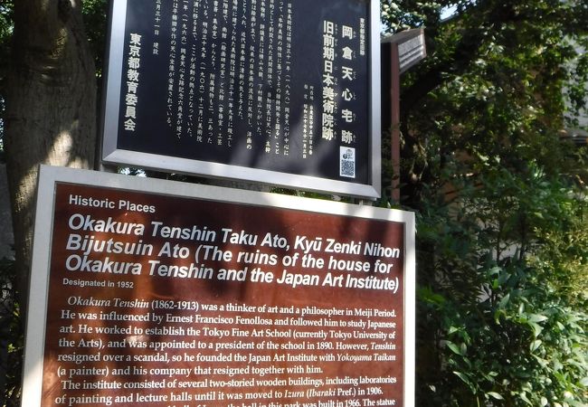 岡倉天心記念公園 クチコミ アクセス 営業時間 谷根千 フォートラベル