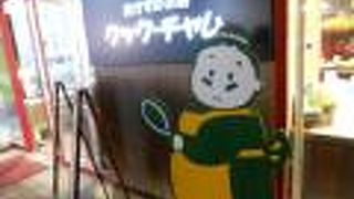 お惣菜＆お弁当の専門店