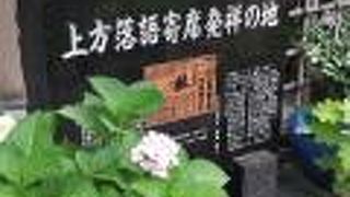 坐摩神社の境内にあります。