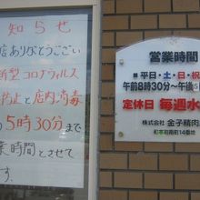 こちらのお店でも、少しコロナの影響が感じられますね。