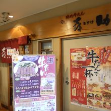 味の牛たん 喜助 泉中央駅店