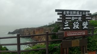 【三段壁】白浜の断崖絶壁
