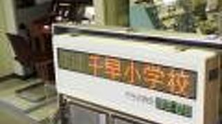 記念スタンプや路線バス模型などマニア向けの展示物も豊富