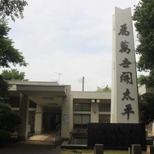 鈴木貫太郎記念館