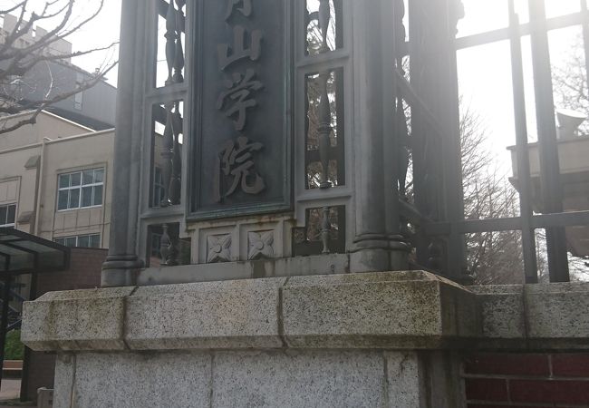 青山学院大学 クチコミ アクセス 営業時間 青山 フォートラベル 青山学院大学 クチコミ アクセス 営業時間 青山 フォートラベル