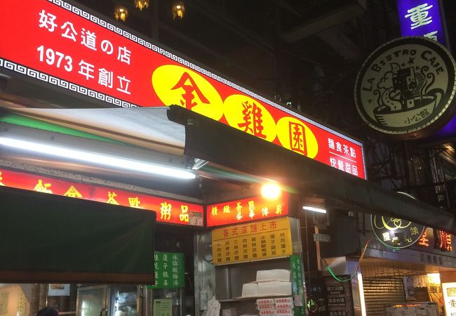 好公道 (金鶏園) 台大店