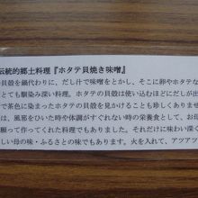 朝食　伝統郷土料理の説明書き