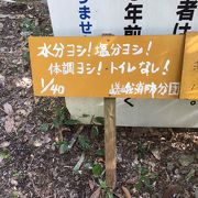 愛宕山に登りました