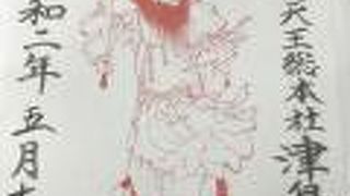 厄除、疫病災難除の神様