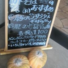 入口にて、その日のランチセットメニューを確認できます