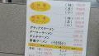 本家 第一旭  寺田店