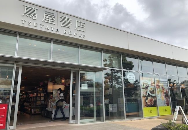 蔦屋書店を中心とした文化複合施設