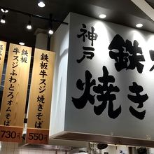 長田本庄軒 イオンモール京都桂川店