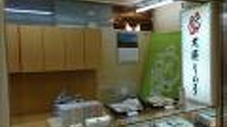 大須ういろ エスカ店