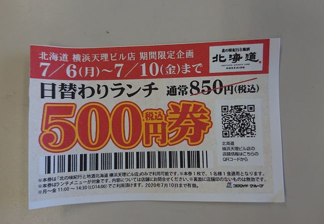 北の味紀行と地酒 北海道 横浜天理ビル店 クチコミ アクセス 営業時間 横浜 フォートラベル