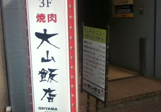 五反田駅東側の焼肉屋さん