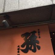 隠れ屋中華