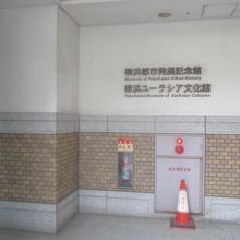 横浜ユーラシア文化館