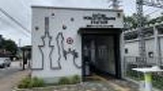 小さくて可愛らいい駅。駅の壁をバックにフォトスポットになっています