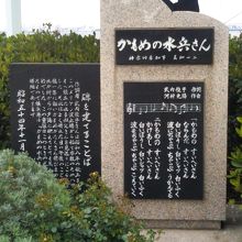 かもめの水兵さんの碑