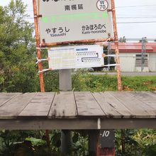 南幌延駅