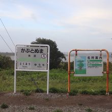 兜沼駅