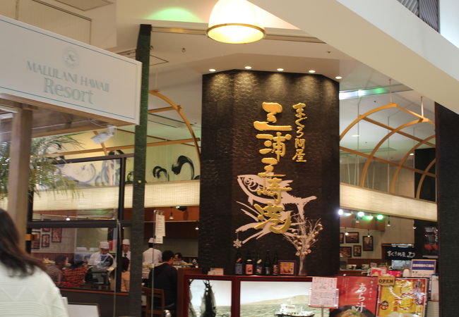 グルメ廻転寿司 まぐろ問屋 三浦三崎港 横浜ワールドポーターズ店 クチコミ アクセス 営業時間 横浜 フォートラベル