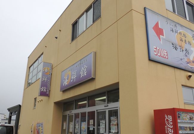 礼文島直売所海鮮館 クチコミ アクセス 営業時間 礼文島 フォートラベル