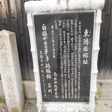 東鴻臚館跡石碑