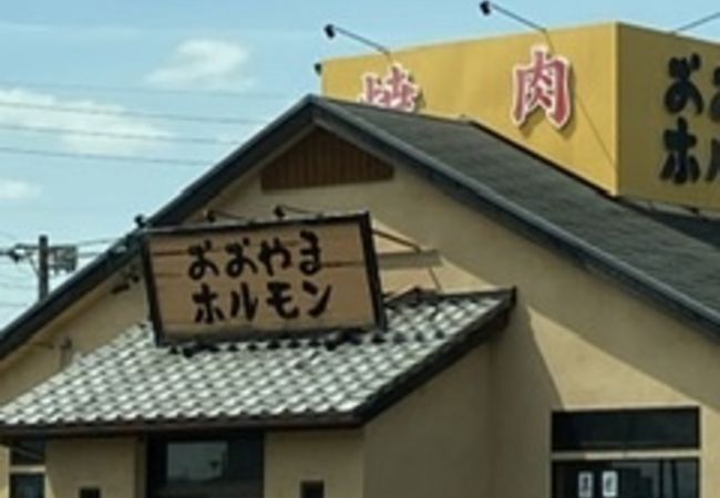 おおやまホルモン 羽島店 クチコミ アクセス 営業時間 羽島 フォートラベル