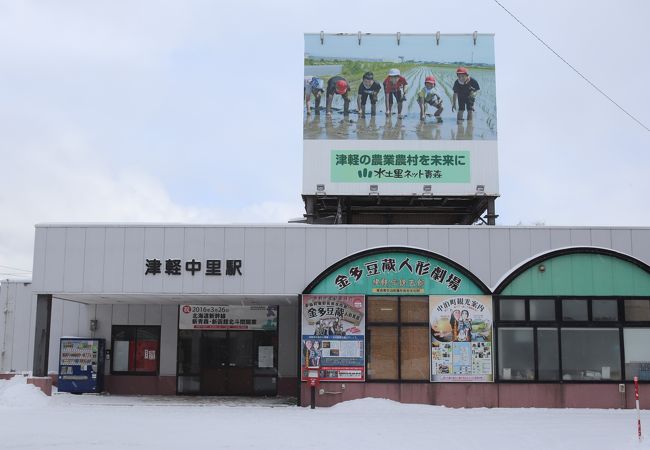 津軽鉄道の終着駅