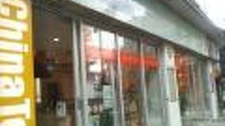 中華街オフィシャルガイドマップ