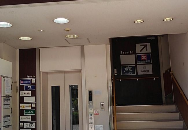 フレンテ南大沢 クチコミ アクセス 営業時間 高尾 八王子 フォートラベル