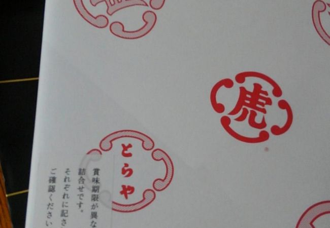 とらや 日本橋高島屋s C 売店 クチコミ アクセス 営業時間 日本橋 フォートラベル とらや 日本橋高島屋s C 売店 クチコミ アクセス 営業時間 日本橋 フォートラベル