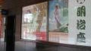 明治座　のぼりも垂れ幕もなく