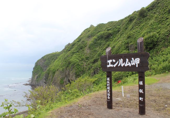 エンルム岬 クチコミ アクセス 営業時間 浦河 様似 フォートラベル エンルム岬 クチコミ アクセス 営業時間 浦河 様似 フォートラベル